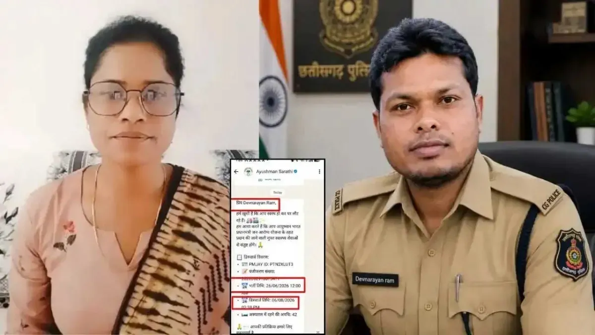 सरगुजा: पति की मौत के 42 दिन बाद 'आयुष्मान भारत' से मैसेज आया, 'आप ठीक हो रहे हैं और घर जा रहे हैं...' यह देखकर पत्नी....